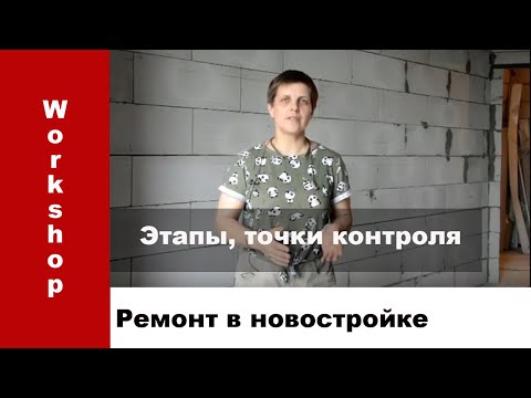 Этапы отделочных работ с Марией Лан