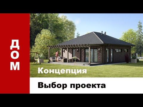 Выбор концепции проекта